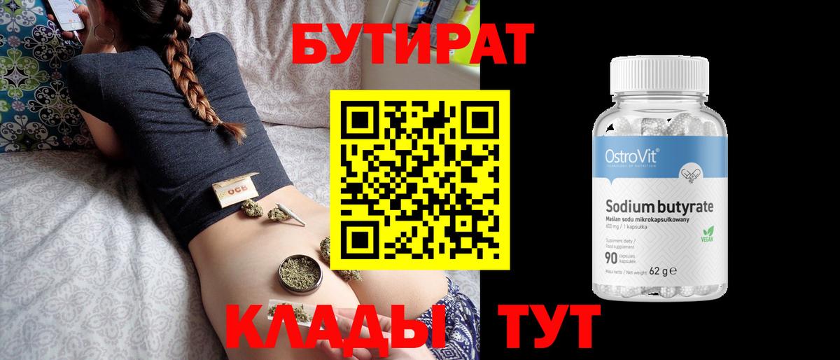БУТИРАТ оксана Печора