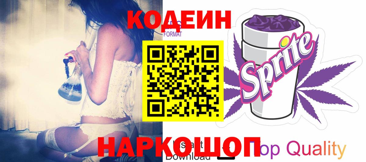 Кодеин напиток Lean (лин)  Вход с VPN  Печора 