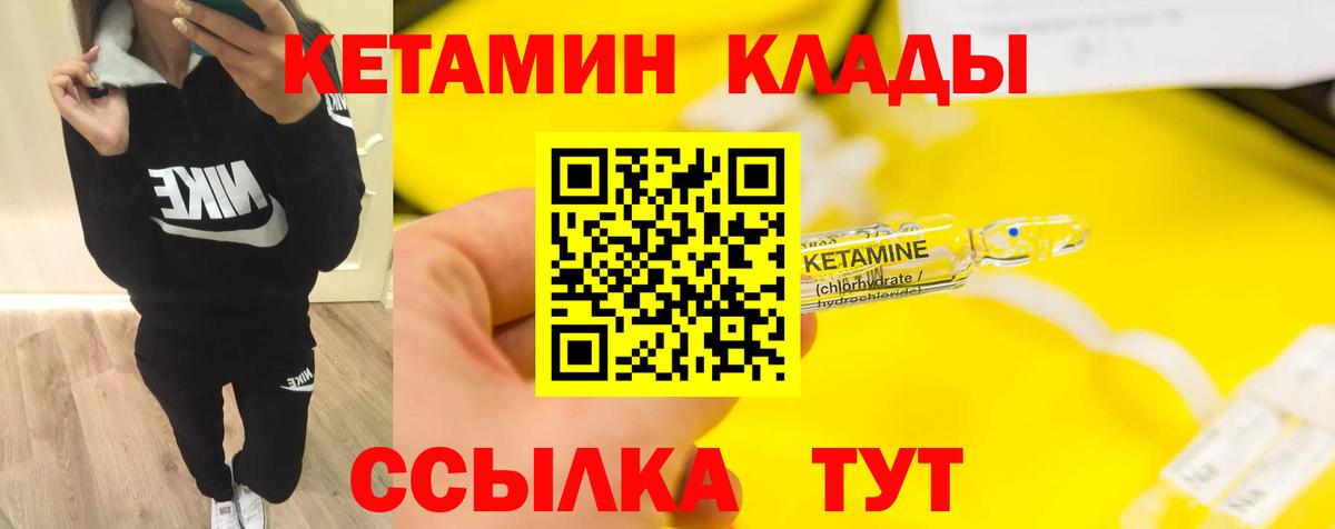 Кетамин VHQ Печора
