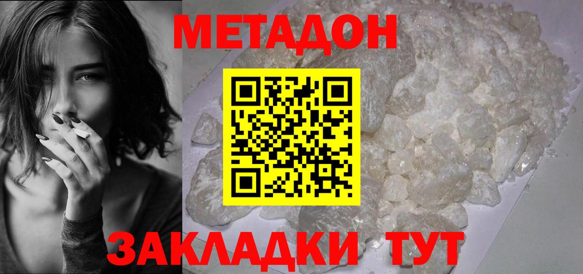 Печора  МЕТАДОН VHQ  МЕТАДОН кристалл  Вход с VPN 
